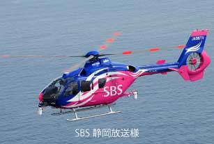報道ヘリコプター飛行中（SBS静岡放送様）